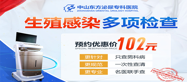 中山东方泌尿专科医院信得过吗?