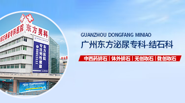 中山结石医院,中山泌尿结石医院