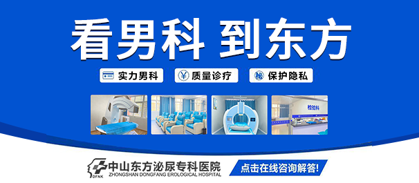中山比较有实力的男性专科医院是哪家?